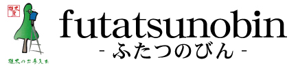 futatsunobin-ふたつのびん- さいたま市植木屋